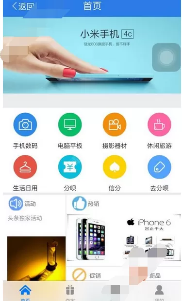 趣分呗app的开通方法介绍