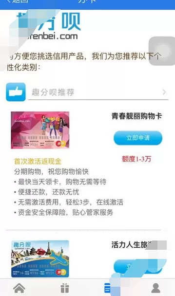 趣分呗app的开通方法介绍