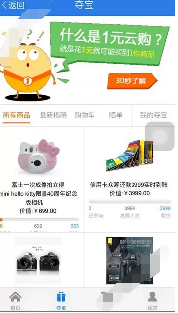 趣分呗app的开通方法介绍