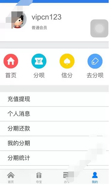 趣分呗app的开通方法介绍