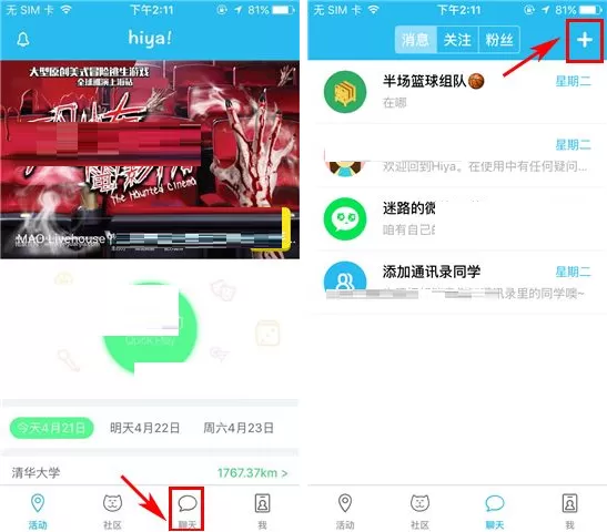 在hiya中创建群组的具体操作