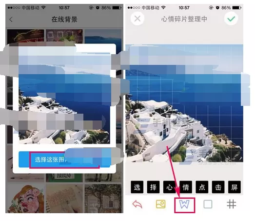 在Cutie中制作心情碎片的图文教程