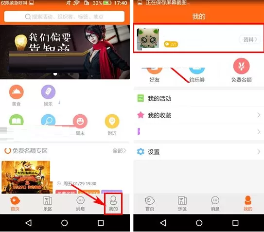 在约乐APP中删除动态的具体操作