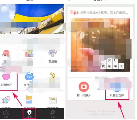 在Cutie中制作心情碎片的图文教程