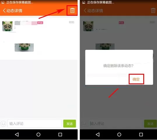 在约乐APP中删除动态的具体操作