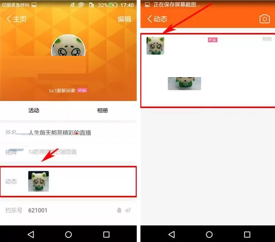在约乐APP中删除动态的具体操作