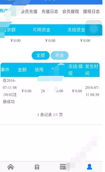 在趣分呗中进行提现的图文教程