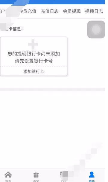 在趣分呗中进行提现的图文教程