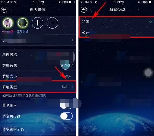 在柏拉图APP中设置群组公开权限的图文教程