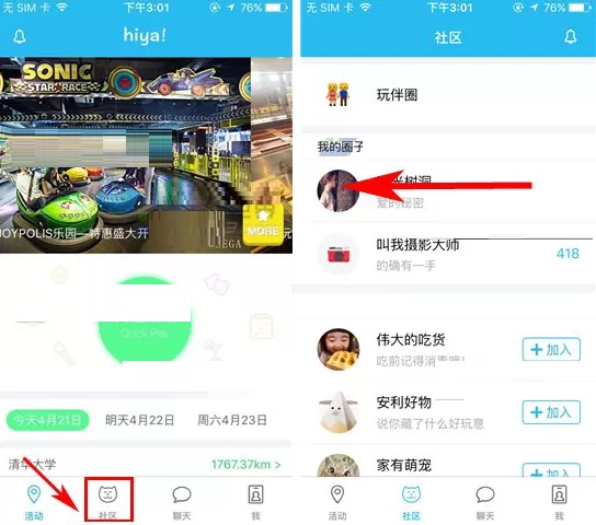 在hiya中退出圈子的具体操作