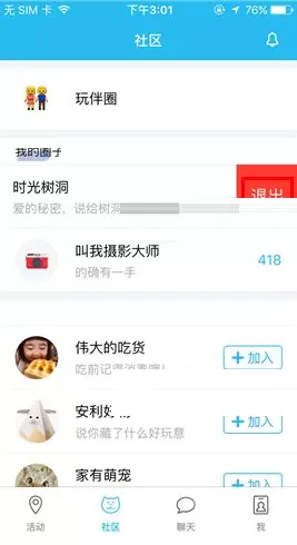 在hiya中退出圈子的具体操作