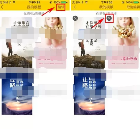 在微商魔库中删除模板的图文教程
