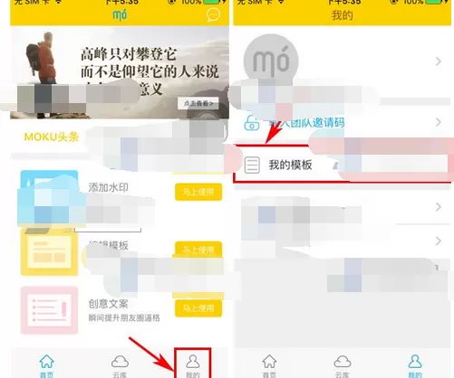 在微商魔库中删除模板的图文教程