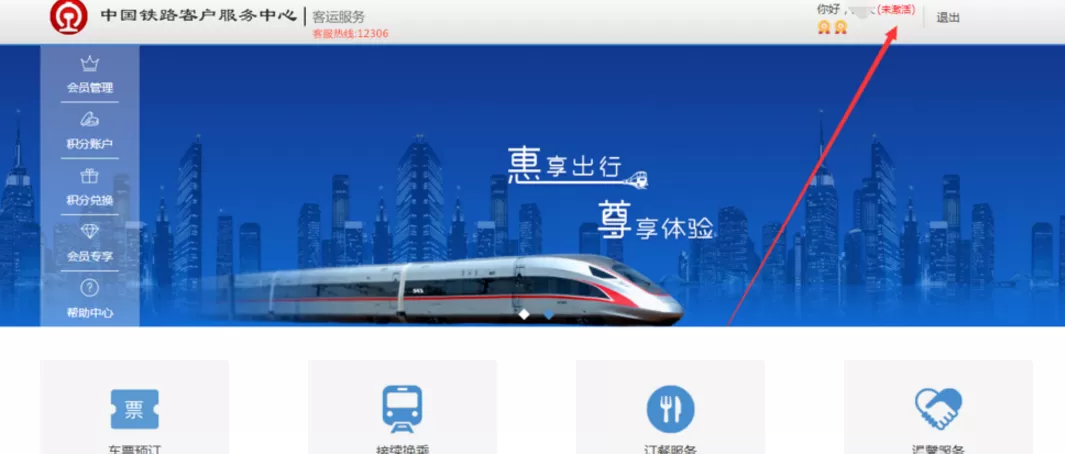 在铁路12306中申请常旅会员的流程介绍