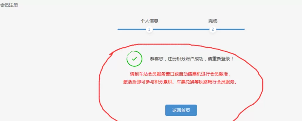在铁路12306中申请常旅会员的流程介绍