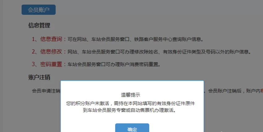 在铁路12306中申请常旅会员的流程介绍