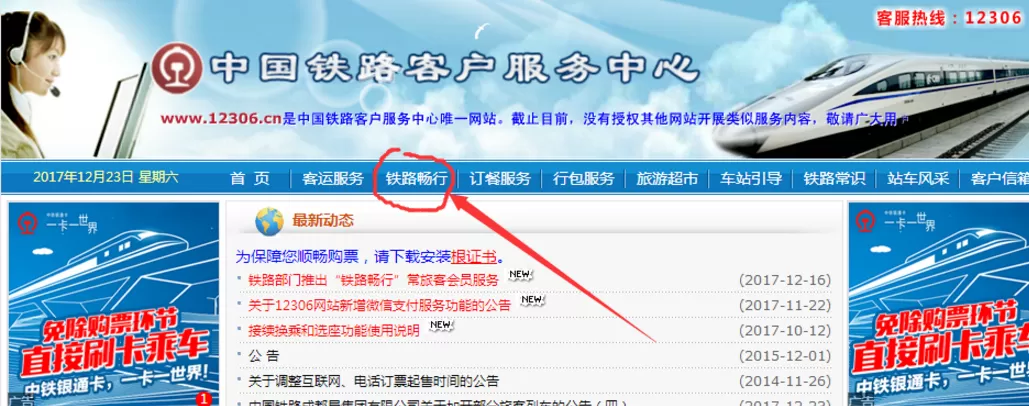 在铁路12306中申请常旅会员的流程介绍