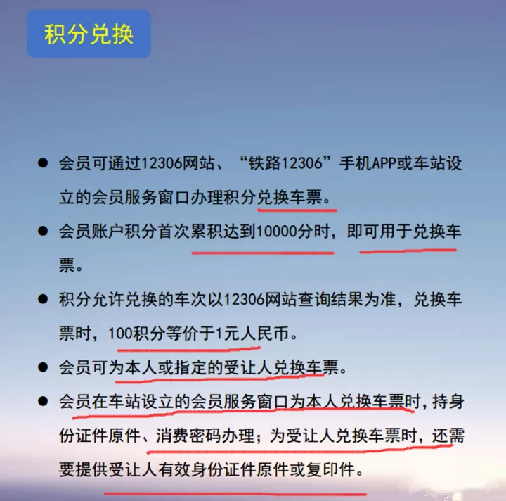 在铁路12306中申请常旅会员的流程介绍