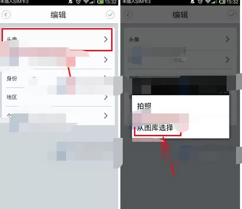 在漂流瓶子中上传头像的图文教程