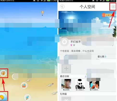 在漂流瓶子中上传头像的图文教程