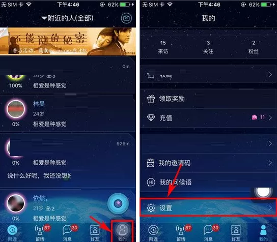 在柏拉图APP中关闭声音提醒的具体操作