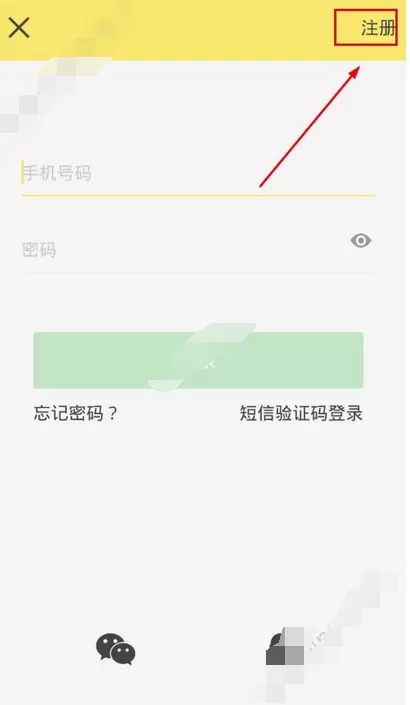 在饿小闲app中进行注册的图文教程