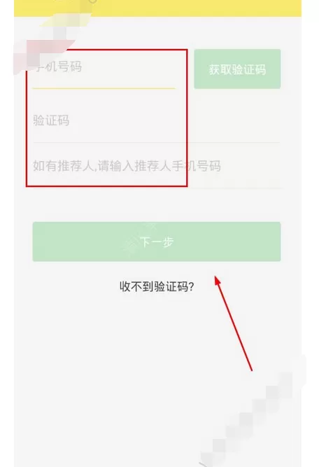 在饿小闲app中进行注册的图文教程