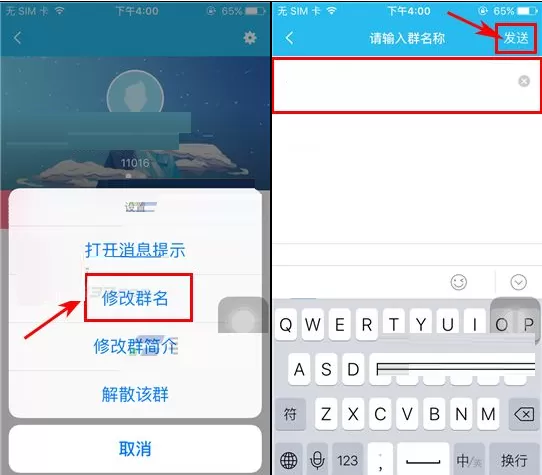 在hiya中修改群组名称的图文教程