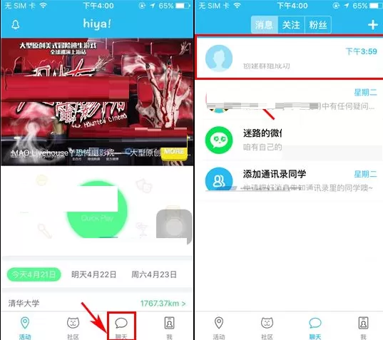 在hiya中修改群组名称的图文教程
