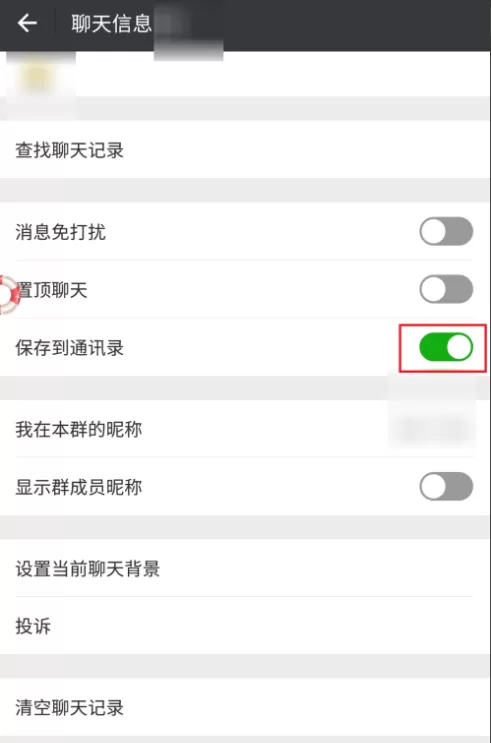 微信群聊不见了的找回方法