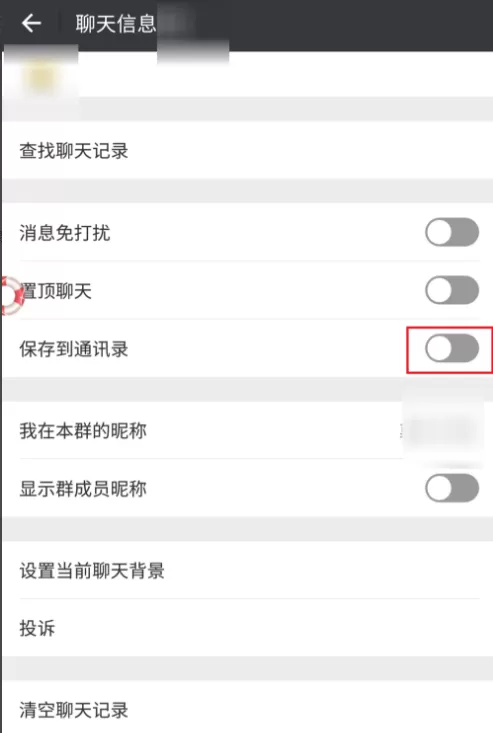微信群聊不见了的找回方法