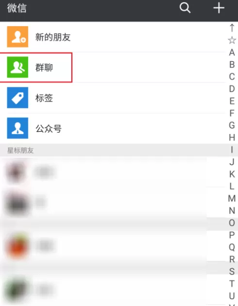 微信群聊不见了的找回方法