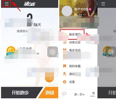 在每步运动中退出跑步课程的图文教程
