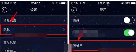 在柏拉图APP中移除黑名单的具体操作