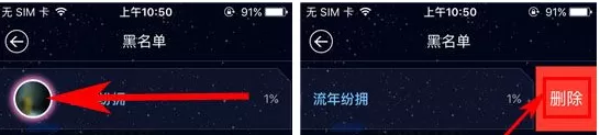 在柏拉图APP中移除黑名单的具体操作