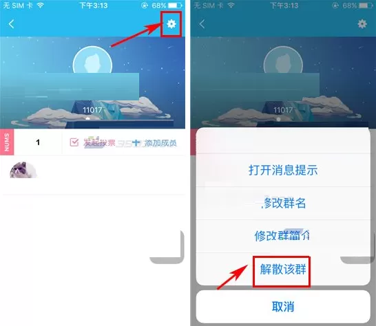 在hiya中解散群组的具体操作介绍