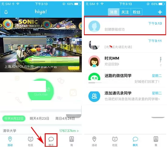 在hiya中解散群组的具体操作介绍