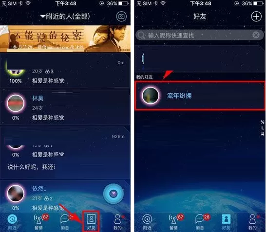 在柏拉图APP中拉黑好友的图文介绍