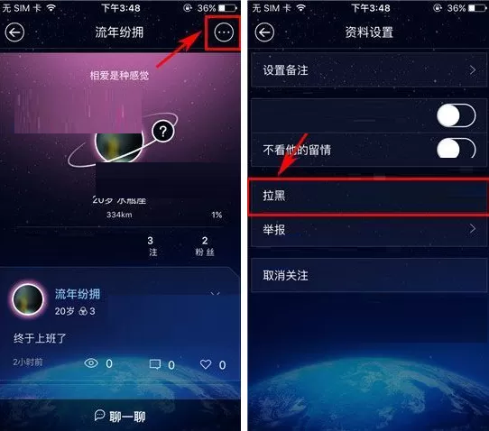 在柏拉图APP中拉黑好友的图文介绍