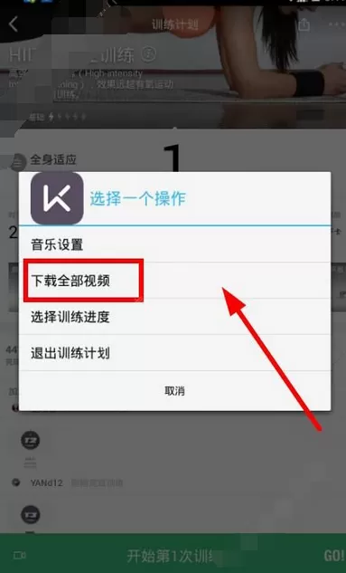 在keep中下载视频的图文教程