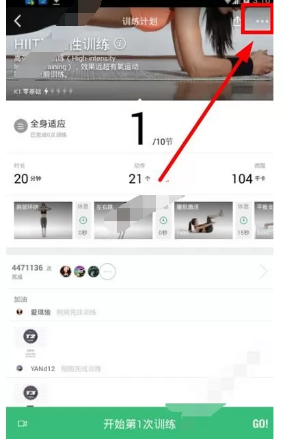 在keep中下载视频的图文教程