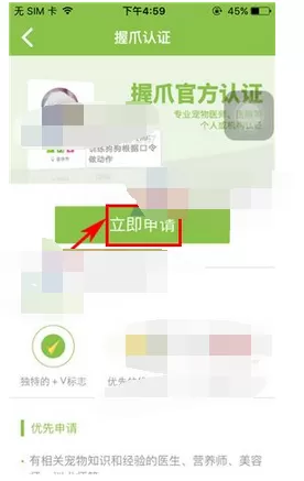 在握爪宠物中申请认证的具体方法介绍