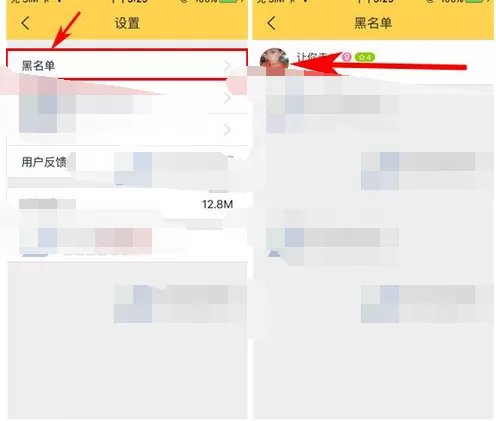 在嘿秀中移除黑名单的图文教程