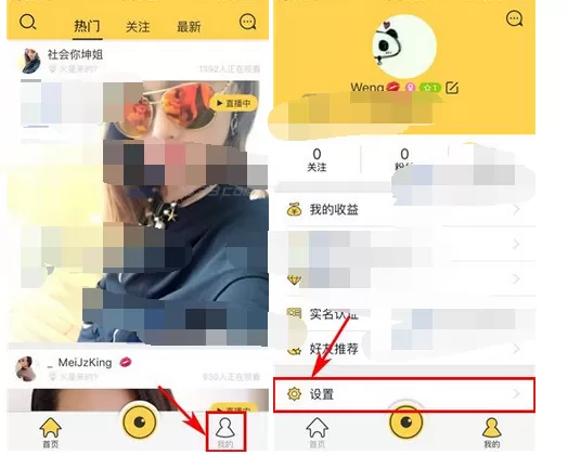 在嘿秀中移除黑名单的图文教程