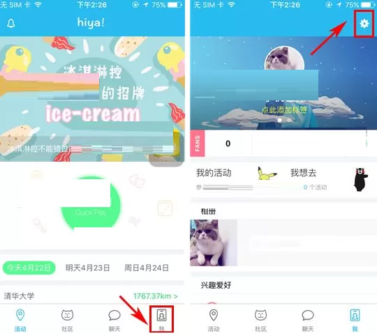 在hiya中关闭声音提醒的具体操作介绍