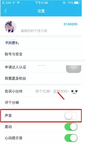 在hiya中关闭声音提醒的具体操作介绍