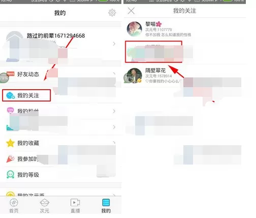 在次元社中拉黑别人的图文教程