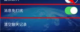 在柏拉图APP中设置群组消息免打扰的图文教程