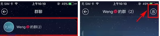 在柏拉图APP中设置群组消息免打扰的图文教程
