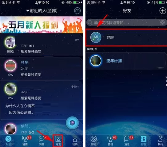 在柏拉图APP中设置群组消息免打扰的图文教程